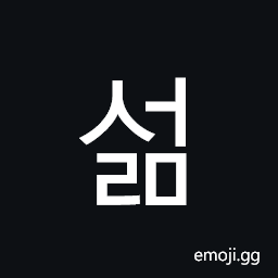 Hangul Syllable Seolm Symbol