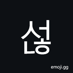 Hangul Syllable Seonh Symbol