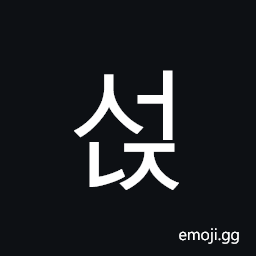 Hangul Syllable Seonj Symbol