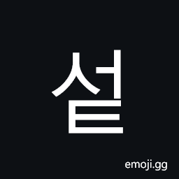 Hangul Syllable Seot Symbol