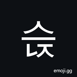 Hangul Syllable Seunj Symbol