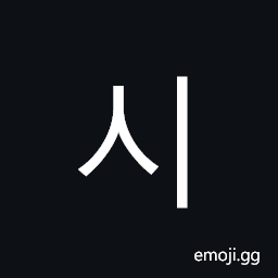 Hangul Syllable Si Symbol