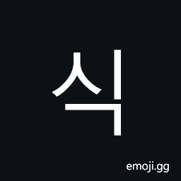 Hangul Syllable Sig Symbol