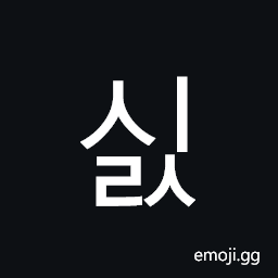 Hangul Syllable Sils Symbol