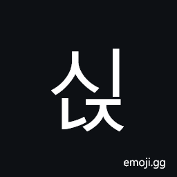 Hangul Syllable Sinj Symbol