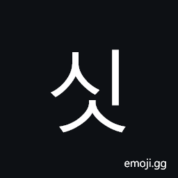 Hangul Syllable Sis Symbol