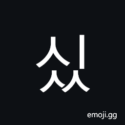 Hangul Syllable Siss Symbol