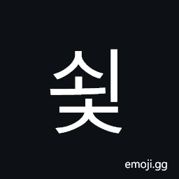 Hangul Syllable Soec Symbol