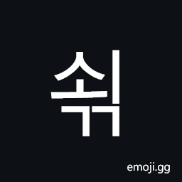 Hangul Syllable Soegg Symbol