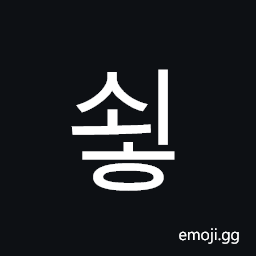 Hangul Syllable Soeh Symbol