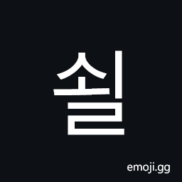 Hangul Syllable Soel Symbol