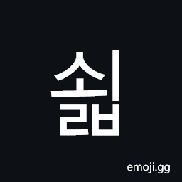 Hangul Syllable Soelb Symbol