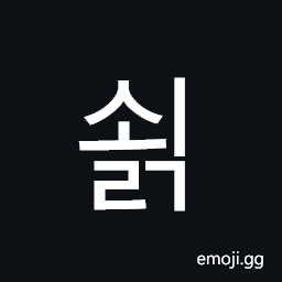 Hangul Syllable Soelg Symbol