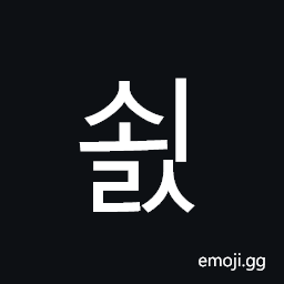 Hangul Syllable Soels Symbol