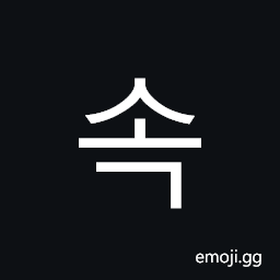 Hangul Syllable Sog Symbol