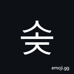 Hangul Syllable Soj Symbol
