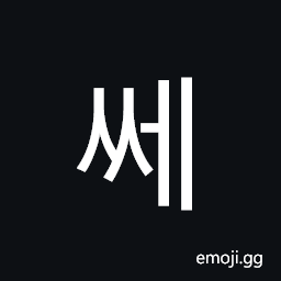 Hangul Syllable Sse Symbol