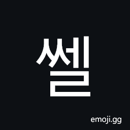 Hangul Syllable Ssel Symbol