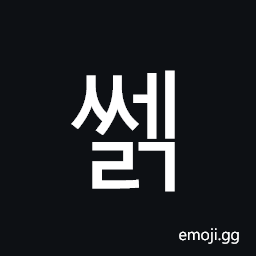 Hangul Syllable Sselg Symbol