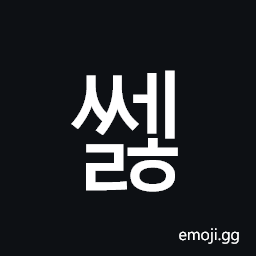 Hangul Syllable Sselh Symbol