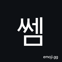 Hangul Syllable Ssem Symbol