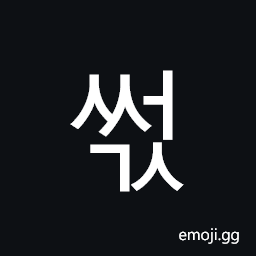 Hangul Syllable Sseogs Symbol