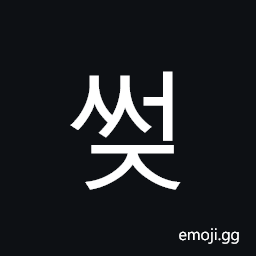 Hangul Syllable Sseoj Symbol