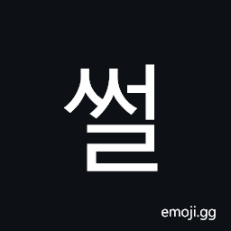 Hangul Syllable Sseol Symbol