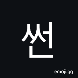 Hangul Syllable Sseon Symbol