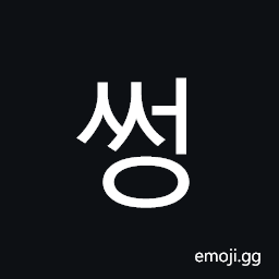 Hangul Syllable Sseong Symbol