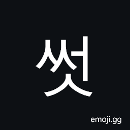 Hangul Syllable Sseos Symbol