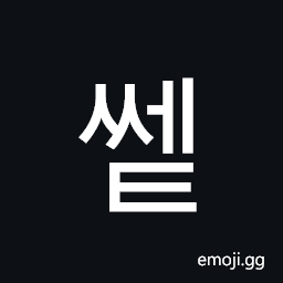 Hangul Syllable Sset Symbol