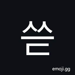 Hangul Syllable Sseud Symbol