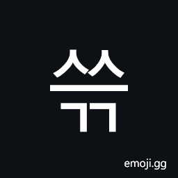 Hangul Syllable Sseugg Symbol