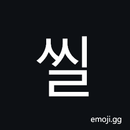 Hangul Syllable Ssil Symbol