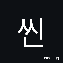 Hangul Syllable Ssin Symbol
