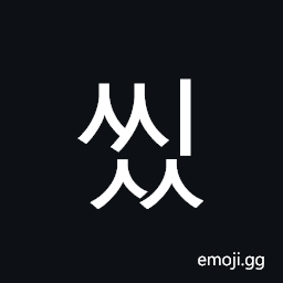 Hangul Syllable Ssiss Symbol