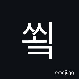 Hangul Syllable Ssoek Symbol