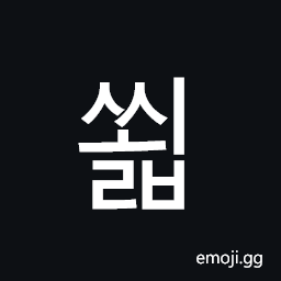 Hangul Syllable Ssoelb Symbol