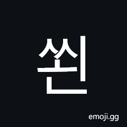 Hangul Syllable Ssoen Symbol