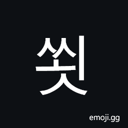 Hangul Syllable Ssoes Symbol