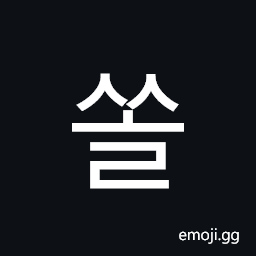 Hangul Syllable Ssol Symbol