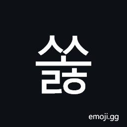 Hangul Syllable Ssolh Symbol