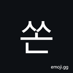 Hangul Syllable Sson Symbol