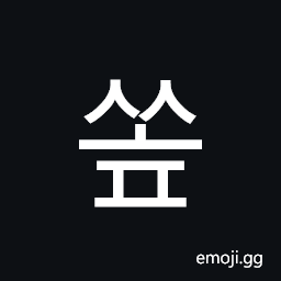 Hangul Syllable Ssop Symbol
