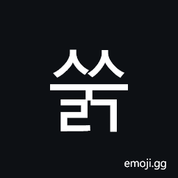 Hangul Syllable Ssulg Symbol