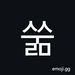 Hangul Syllable Ssulm Symbol