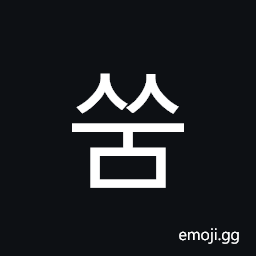 Hangul Syllable Ssum Symbol