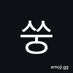 Hangul Syllable Ssung Symbol