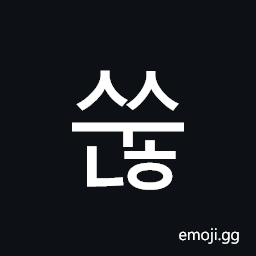 Hangul Syllable Ssunh Symbol